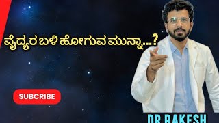 #V136 Before going to your doctor...?| DR.RAKESH JAYAPRAKASH