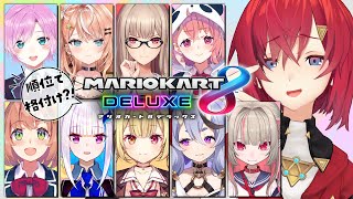 【マリオ8DX】格付けマリカ女子会ってこと…！？#マリカにじさんじ杯 に向けて特訓だ🔥 【にじさんじ/アンジュ視点/五十嵐梨花/笹木咲/フレン/星川サラ/本間ひまわり/りりむ/夕陽リリ/リゼ/竜胆尊】