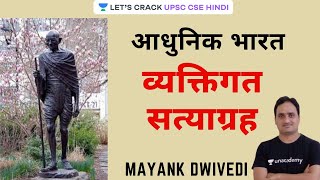 Individual Satyagraha | UPSC CSE - Hindi I Mayank Dwivedi