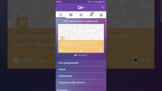 Qfer - приложение для скидок фастфуда и ресторанов в Латвии