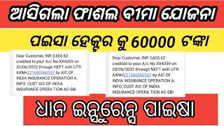 fasal bima yojana money credit ପ୍ରଧାନମନ୍ତ୍ରୀ ଫାଶଲ ବୀମା ଯୋଜନା ପଇସା asila