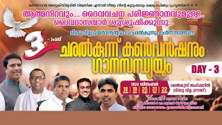 3RD CHARALKUNNU CONVENTION \u0026 MUSIC NIGHT || DAY-3 || 20.12.2024 06.00 PM ||