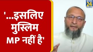 '...इसलिए मुस्लिम MP नहीं है', Amit Shah के वार पर Asaduddin Owaisi का पलटवार