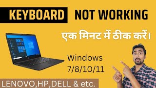 Keyboard Not Working in Windows 10/11/7/8 Any Laptop & PC | Keyboard Not Typing Problem in Windows