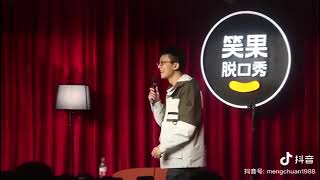 山东话 笑果脱口秀