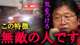 無敵の人が増えた理由を説明します。本当に気を付けてください。【岡田斗司夫　切り抜き】