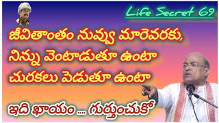 అది ప్రేమ కాదు కామం, కేవలం డబ్బు కోసం ఆడుతున్న డ్రామా #motivational #ytviral #garikipati