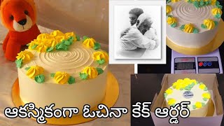 ఆకస్మికంగా ఓచినా కేక్ ఆర్డర్/Vanilla cake designs/cool cake in telugu/Telugu cusine/Father'sDay Cake