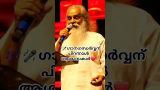 Happy Birthday❤️ /ഗാനഗന്ധർവ്വന് പിറന്നാൾ ആശംസകൾ /K. J. Yesudas