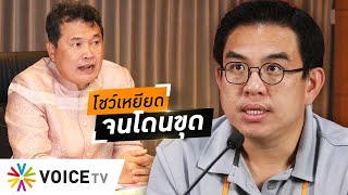 'ปลัด มท.' พูดเหยียดไม่สนมารยาท ไม่รู้อยู่มาในสภาพแวดล้อมแบบไหน งานนี้เจอขุดแหลก #wakeupthailand