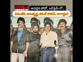 అరుదైన ఫోటో ఒకే ఫ్రేమ్ లో.. manrobocinema manrobo kamalhaasan chiranjeevi nagarjuna balakrishna