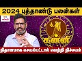 Kanni 2024 New Year Rasi Palan in Tamil | கன்னி ராசி 2024 புத்தாண்டு பலன் | IBC Mangai