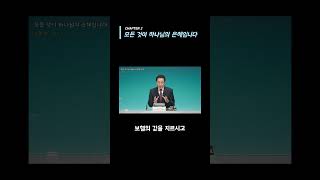 모든 것이 하나님의 은혜입니다!(2) #목포한소망교회 #말씀