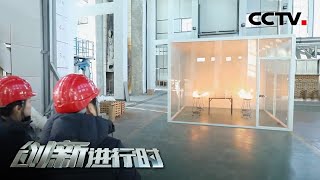 《创新进行时》 神奇灭火器（三）这种灭火器不接触火源也能灭火？20200715 | CCTV科教