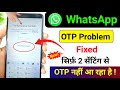 Whatsapp OTP verification code problem solution | WhatsApp verification code not received solution