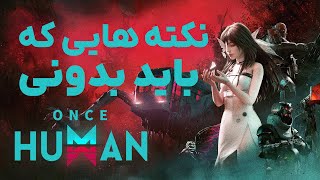 آموزش نکته های بازی ONCE HUMAN