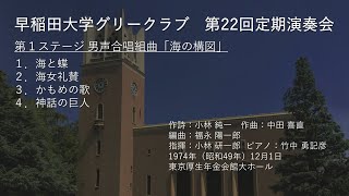 第22回定期演奏会第１ステージ「海の構図」