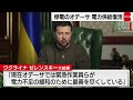 ウクライナ大規模停電中のオデーサで電力供給が部分的に復活（2022年12月12日）