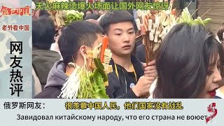 天水麻辣烫爆火场面让老外惊讶，日本网友：怪不得不到我们这来了