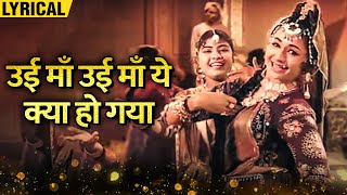 Ooi Maa Ooi Maa - Hindi Lyrical | Helen,Lata Mangeshkar,Laxmikant Pyarelal | Parasmani Songs