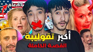 وأخيرا المغربي لي تزوج بميريكانية قد جداه القصة الكاملة لأول مرة!! 😱