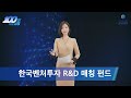 ai 앵커가 전하는 한국벤처투자 소식 ai 100초 뉴스 3편