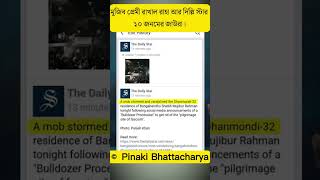 রাখাল রাহা আর দিল্লি স্টার জাউরার জাউরা। #pinakibhattacharya #pinaki_bhattacharya_latest_today