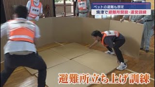 大規模災害を想定した避難所開設・運営訓練　トイレコーナーやペットコーナーも設営　静岡・焼津市