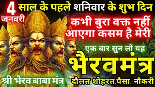 ब्रह्माण्ड का पहला गुप्त मंत्र | मात्र १ बार जाप से सर्व कार्य संपन्न Bhairav Baba Gupt mantra