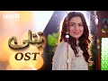 Titli | OST 🎶 | Hania Amir | Ali Abbas | Abid Ali | Laila Zubairi | Saba Faisal | Pakistani Drama