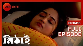 Torsha Mithai-এর জন্য আনা কেক খায় | Mithai | Full Ep. 416 | ZEE Bangla