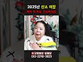 2025년 산소 이장 특히 이 띠는 조심하세요 용군tv 강화별상 일월당 shorts 점집 무당 부천점집 2025년운세 2025년산소이장 산소이장주의사항 산소이장조심