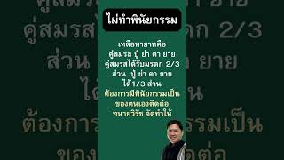 ที่ปรึกษากฎหมาย  Notary Public ประกัน tanaiwirat.com #law #lawyer #thailand