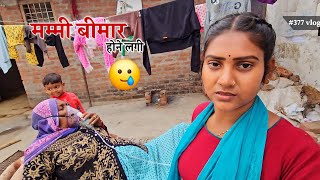 मम्मी की तबियत खराब होने लगी फिर से || Shivani kumari