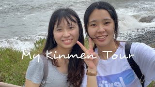 AlexiaDiary Ep.5 ｜ Kinmen Island 浯江之旅  Part 1 ~ 金門 翟山坑道 古崗樓 清金門鎮總兵署 得月樓 模範街 古寧頭戰史館 珠山聚落