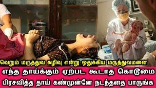 எந்த தாய்க்கும் ஏற்பட கூடாத நிலைமை என்ன நடந்தது தெரியுமா | Tamil News Latest Seithigal