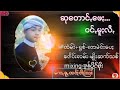 ဆုတောင်ꩻဖေႏ....ဝင်ꩻမူႏလီꩻ တဲမ်း ရွစ် လာမဲင်းပေႏ