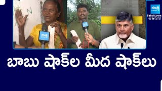 Chandrababu Electricity Conspiracy: AP People Shocked To Huge Current Bill | @SakshiTV