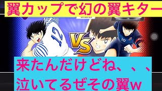 【たたかえドリームチーム】第２２１団 力の翼もいるけどそれ以上にwww 色々考えさせられる試合でしたw