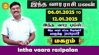 இந்த வாரம் அதிர்ஷ்டம் பெறப்போகும் | Maharam |  06.01.2025 to 12.01.2025 | உஷாரய்யா உஷாரு I