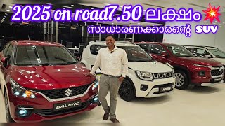 2025 Maruti Suzuki Baleno on road price7.50 ലക്ഷം രൂപയ്ക്ക് ഒരു സാധാരണക്കാരന്റെ SUV Malayalam review