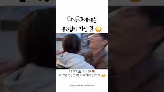 ENFJ의 다정한 인사 🫶🏻