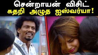 பிக் பாஸ் வீட்டில் சென்றாயன்: இப்படி வாய் கூசாமல் பொய் பேசுகிறாரே!!- வீடியோ