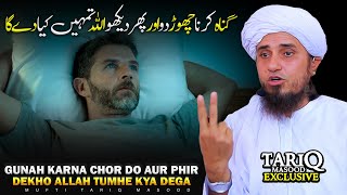 Gunah Karna Chor Do Aur Phir Dekho ALLAH Tumhe Kya Dega | Mufti Tariq Masood