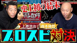 【お待たせ】驚愕&爆笑の展開！森本稀哲とプロ野球カード開封して出た選手だけでプロスピ対決第7弾【先発：涌井秀章vs千賀滉大】【解説：里崎智也】【プロ野球チップスゲーム実況】