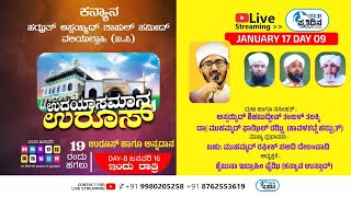 DAY 9: KANYANA | Hazrat Assayed Shahul Hameed Valiullahi Udayasthamana Uroos - 2025 | RAFEEK SA-ADI