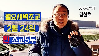 ✔️2월 24일 월요일 | 새벽조교 훈련 상태좋은 \