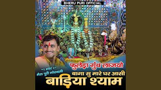 Fuldo Guth Lajyo Baga Su Mare Ghar Aasi Badiya Shyam