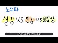 노수파 노무사 공부 실강 vs 인강vs 실영상 어떤 것을 선택해야 할까