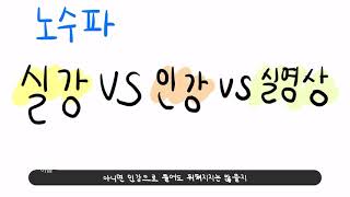 [노수파] 노무사 공부 실강 vs 인강vs 실영상 어떤 것을 선택해야 할까?